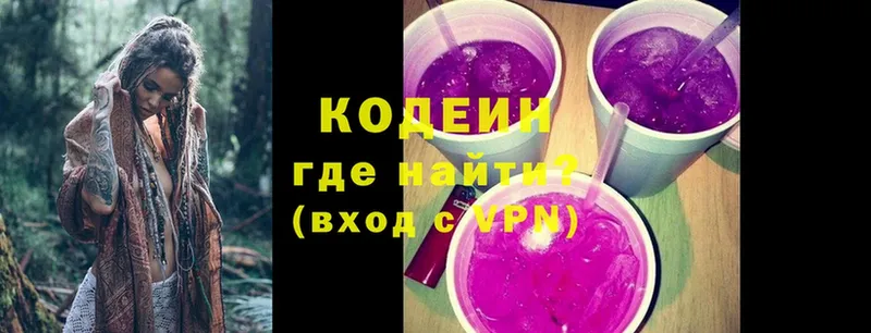 хочу   Тольятти  Codein напиток Lean (лин) 